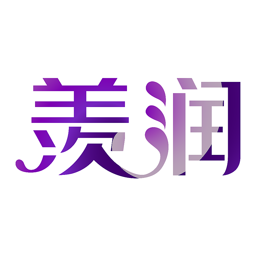 羡润
