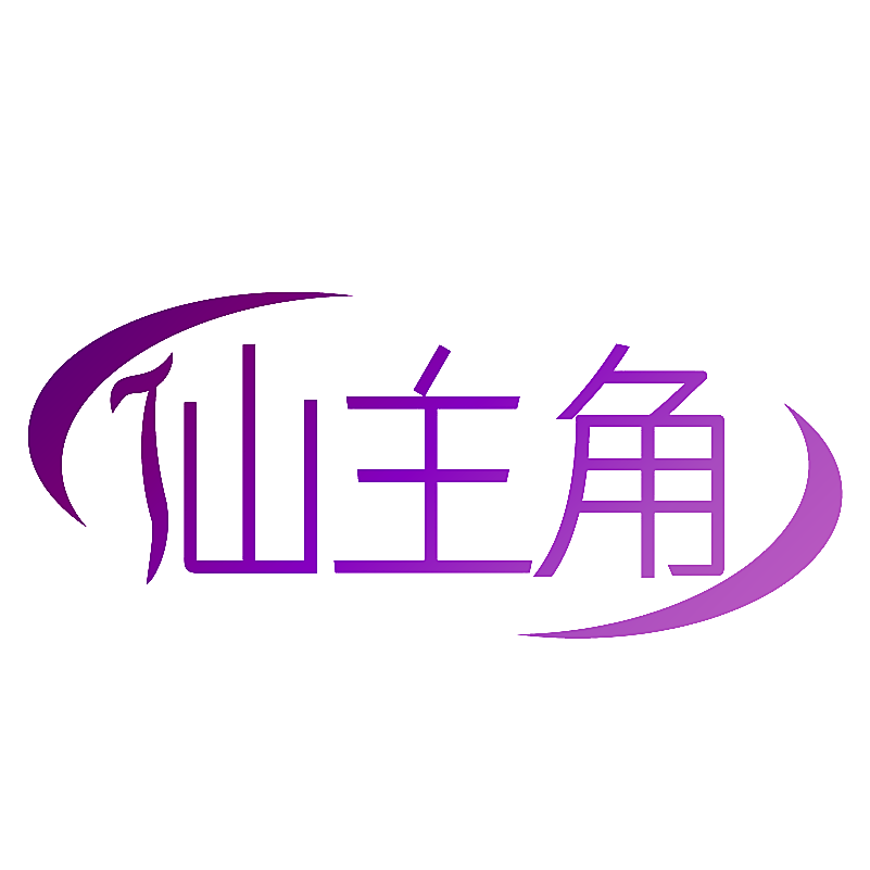 仙主角