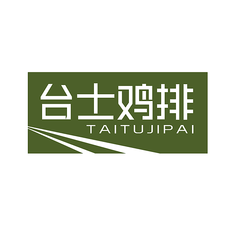 台士鸡排 TAITUJIPAI