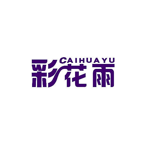 彩花雨