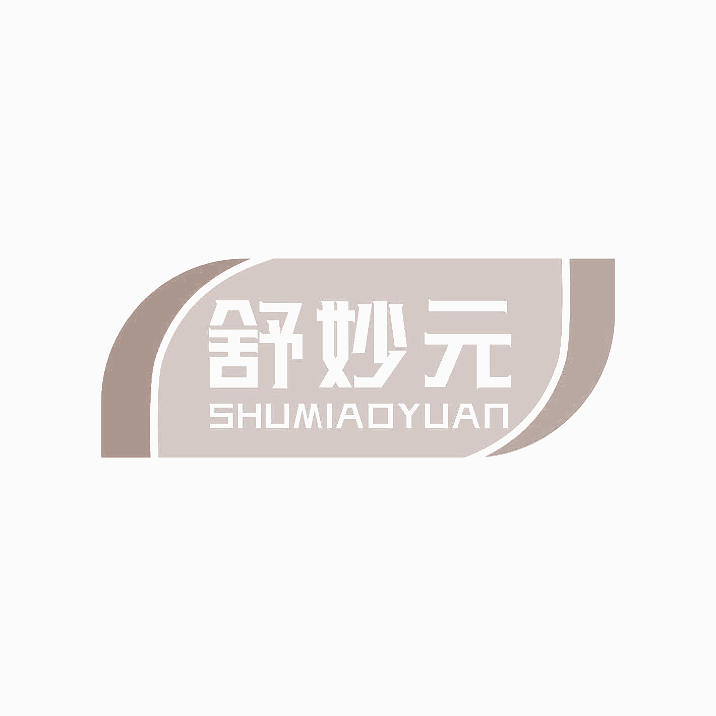 舒妙元