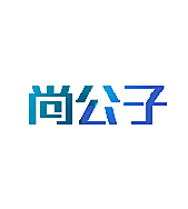 尚公子