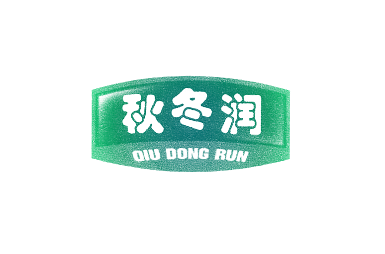 秋冬润