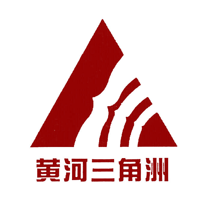 黄河三角洲