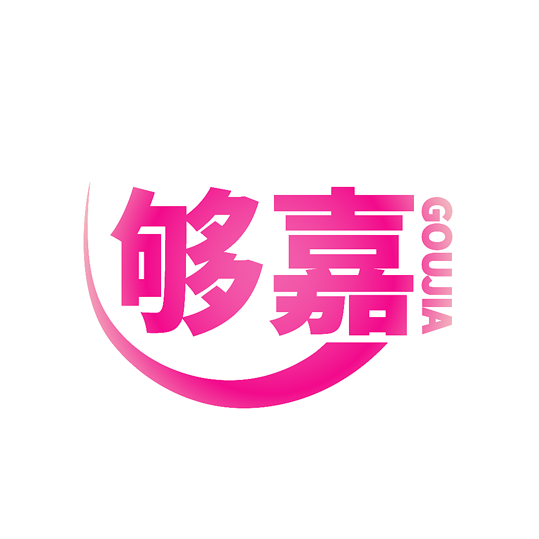 够嘉
