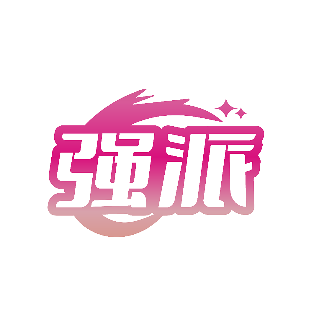 强派