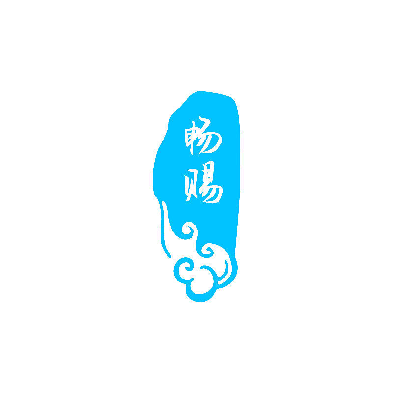 畅赐