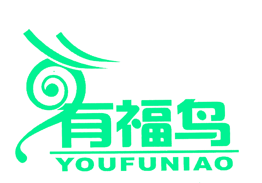有福鸟