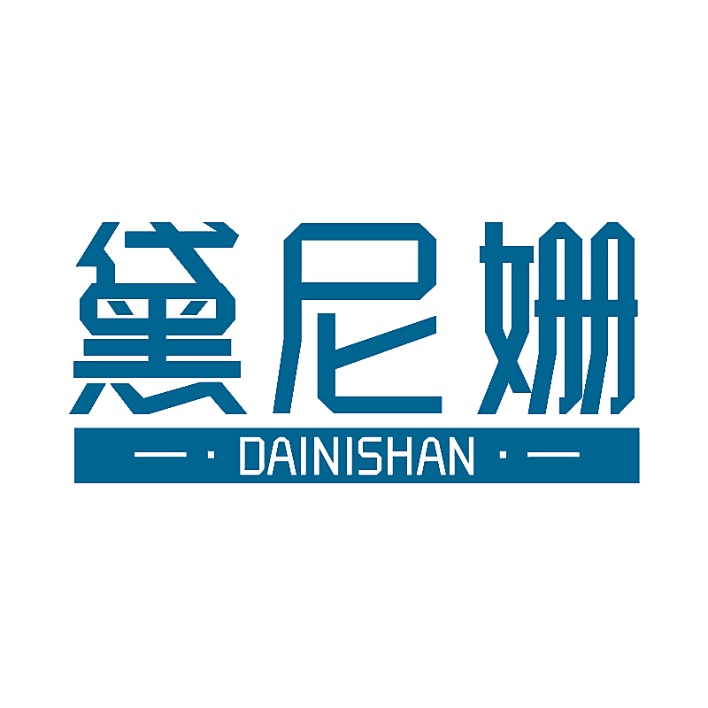 黛尼姗