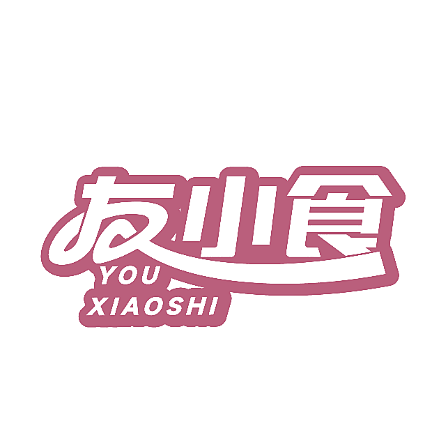 友小食