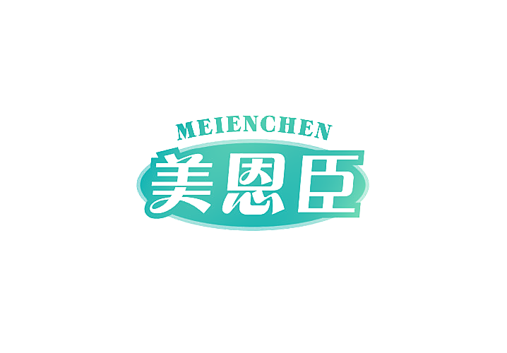 美恩臣