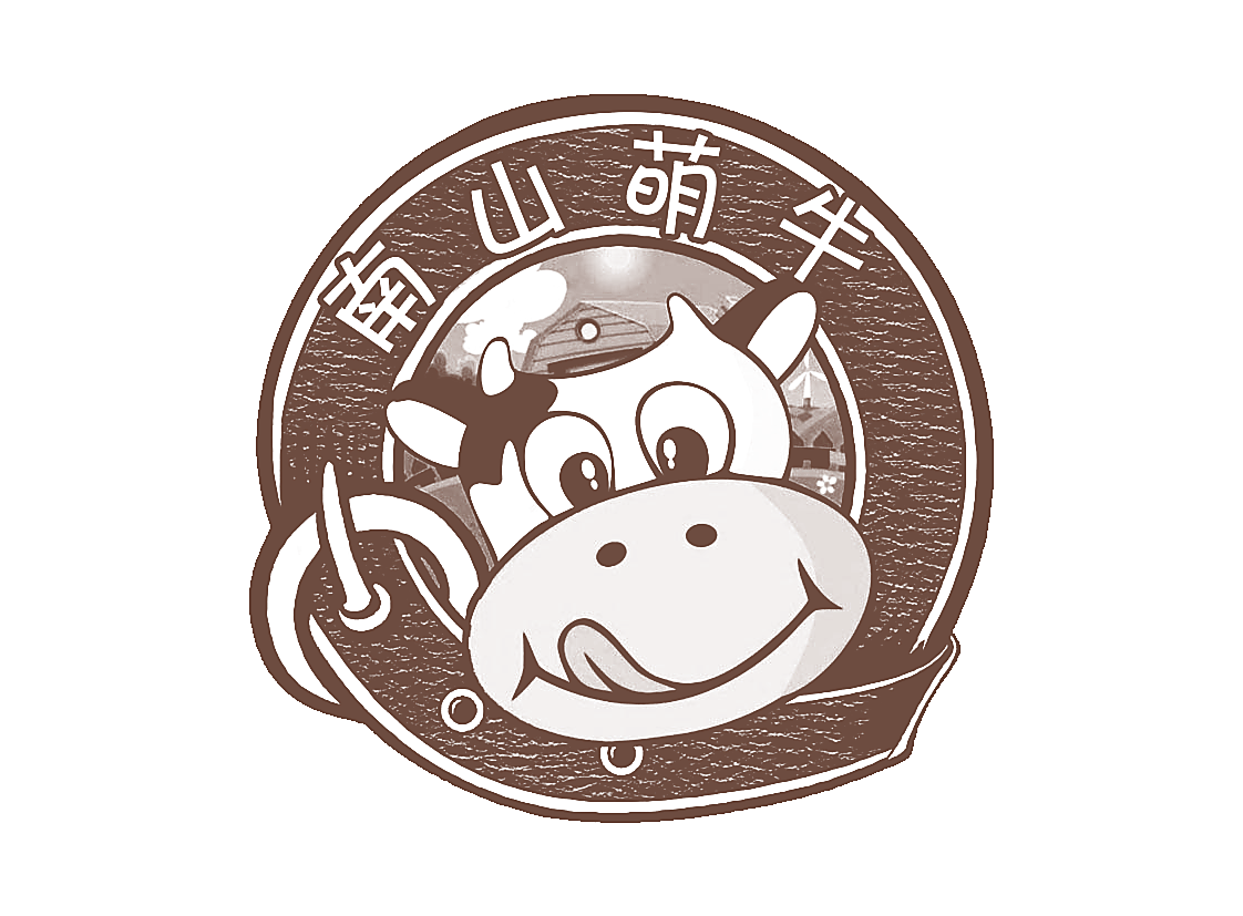 南山萌牛