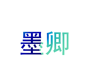 墨卿