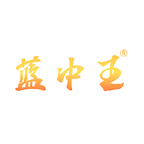 蓝中王