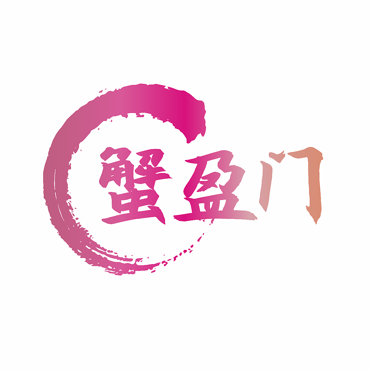 蟹盈门