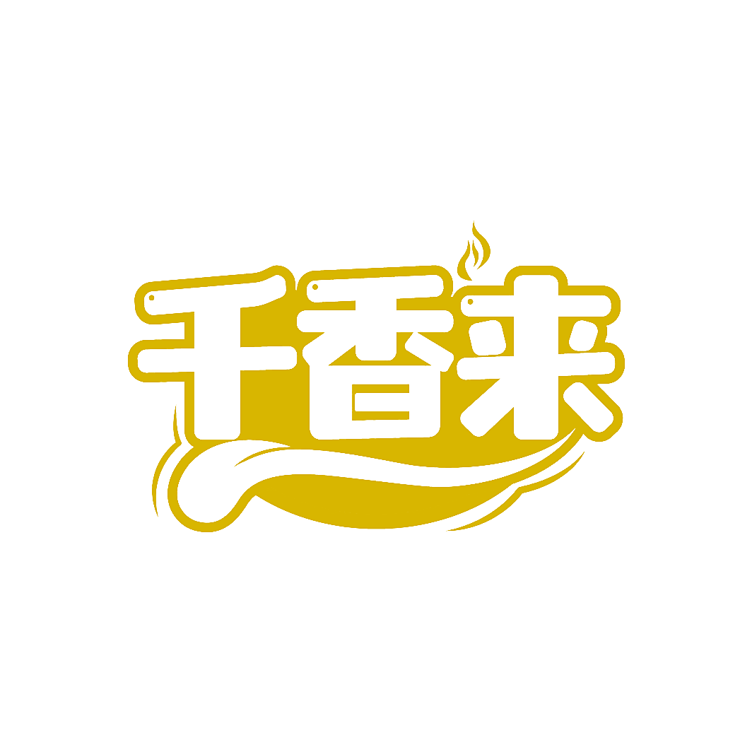 千香来