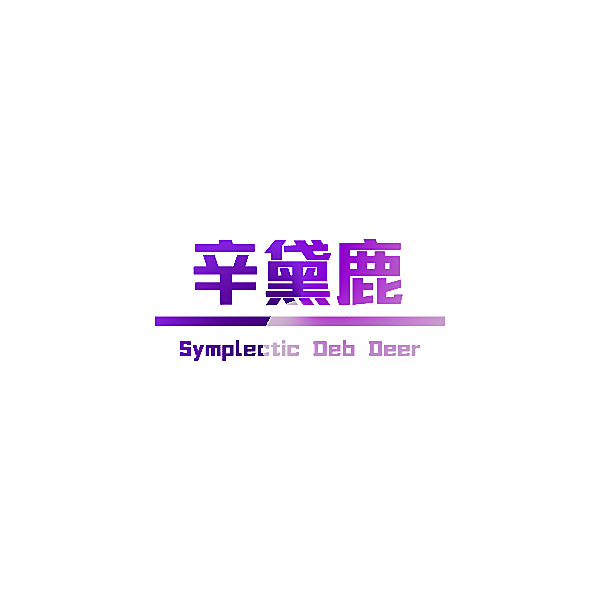 辛黛鹿 SYMPLECTIC DEB DEER