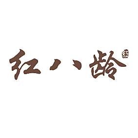 红八龄 红