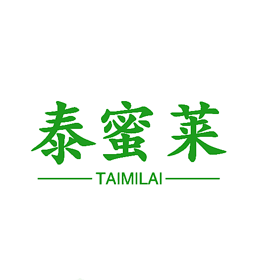 泰蜜莱