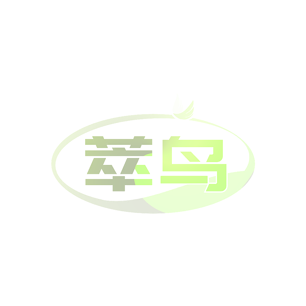 萃鸟