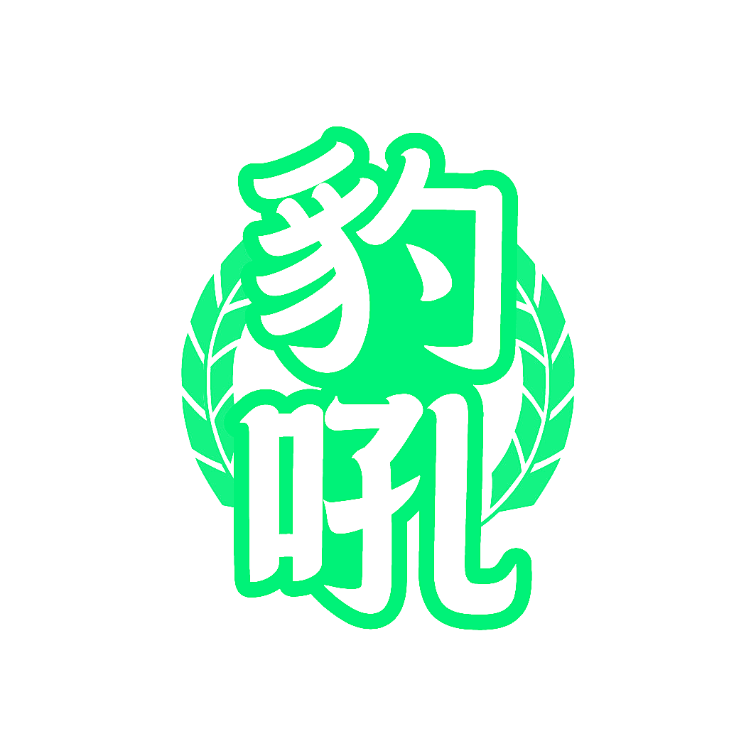 豹吼