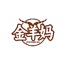 金羊妈