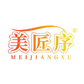 美匠序