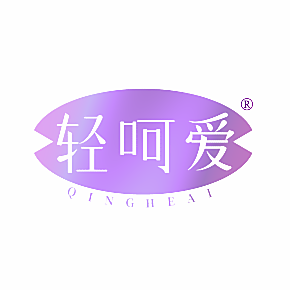轻呵爱
