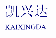 凯兴达KAIXINGDA