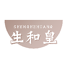 生和皇