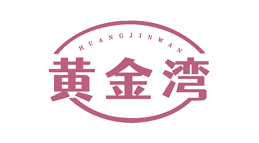 黄金湾