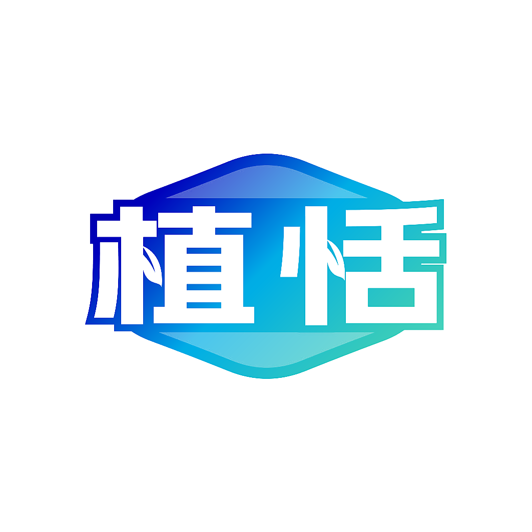 植恬