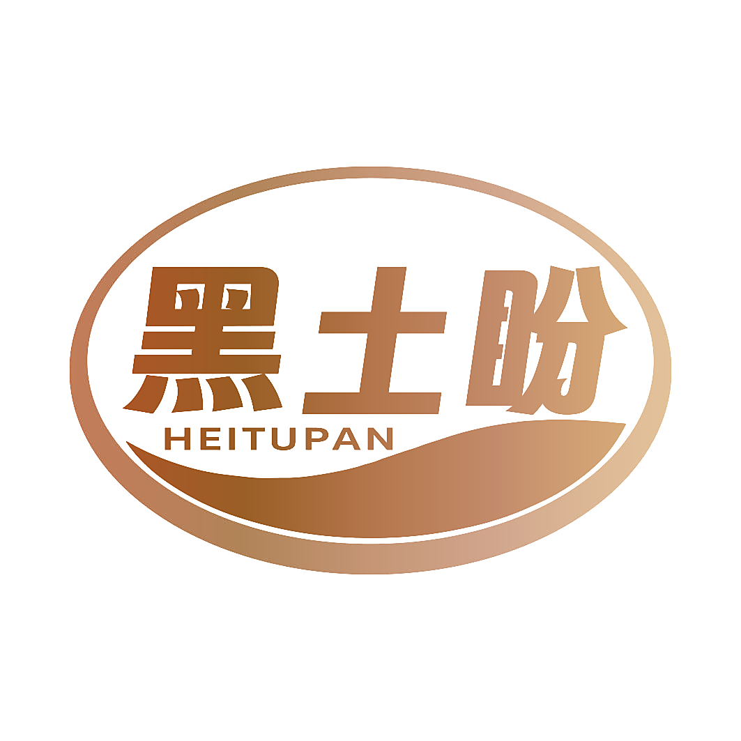 黑土盼