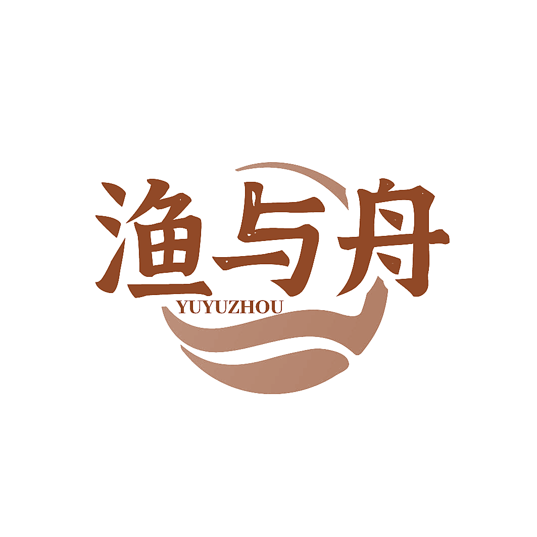 渔与舟