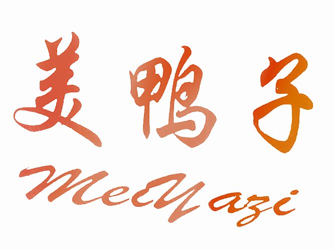 美鸭子