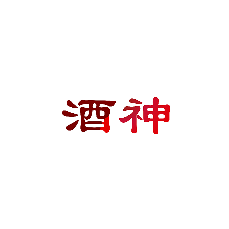 酒神