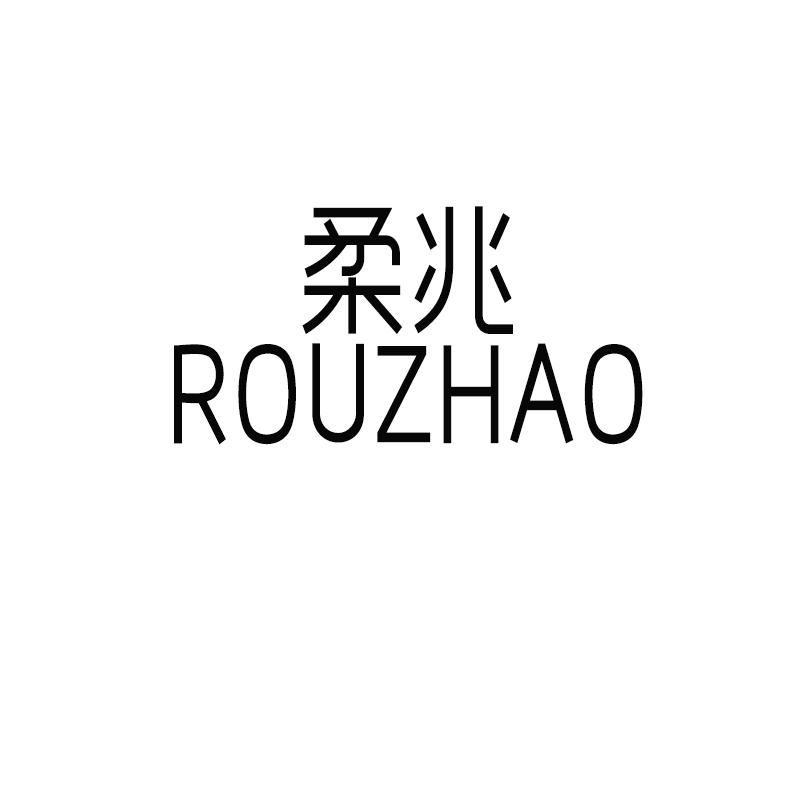 柔兆rouzhao