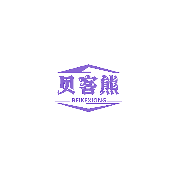 贝客熊