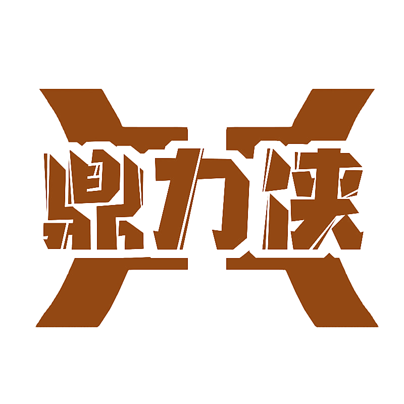 鼎力侠