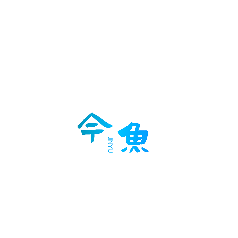 今鱼