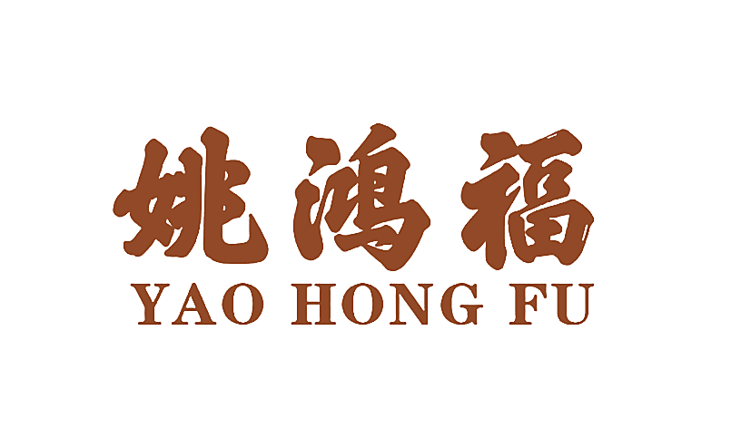 姚鸿福