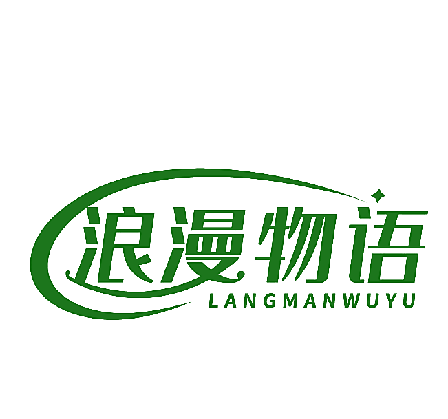 浪漫物语