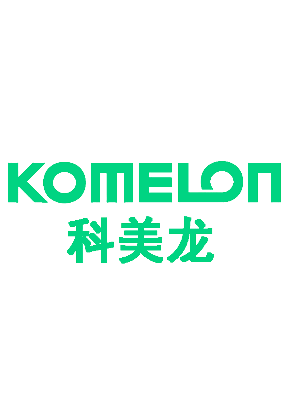 科美龙 KOMELON