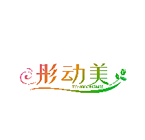 彤动美