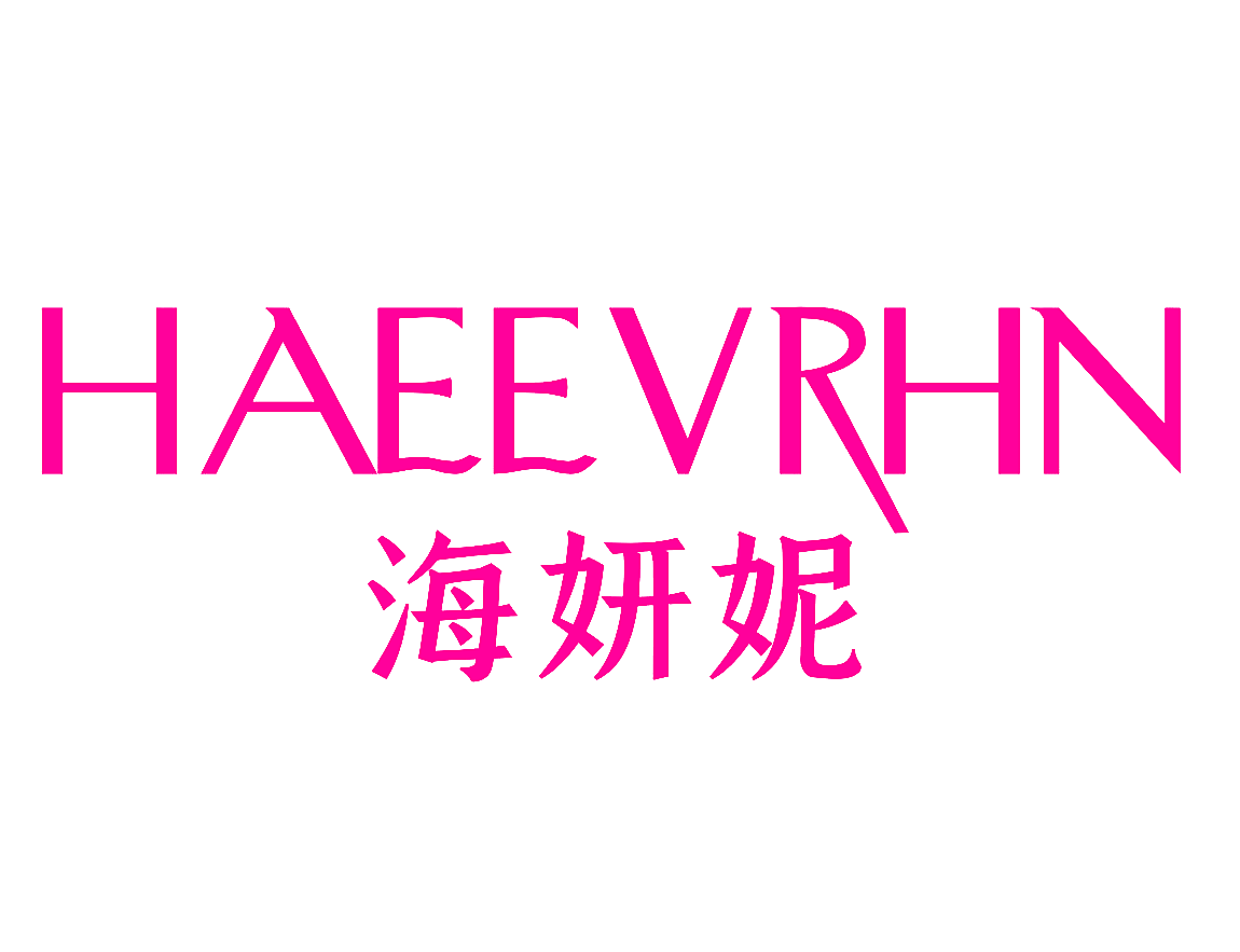 HAEEVRHN 海妍妮