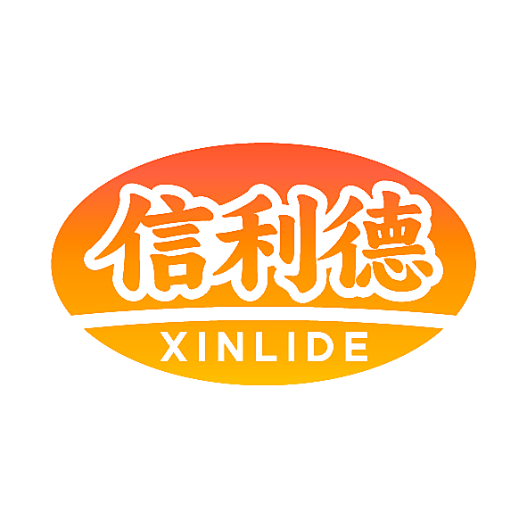 信利德