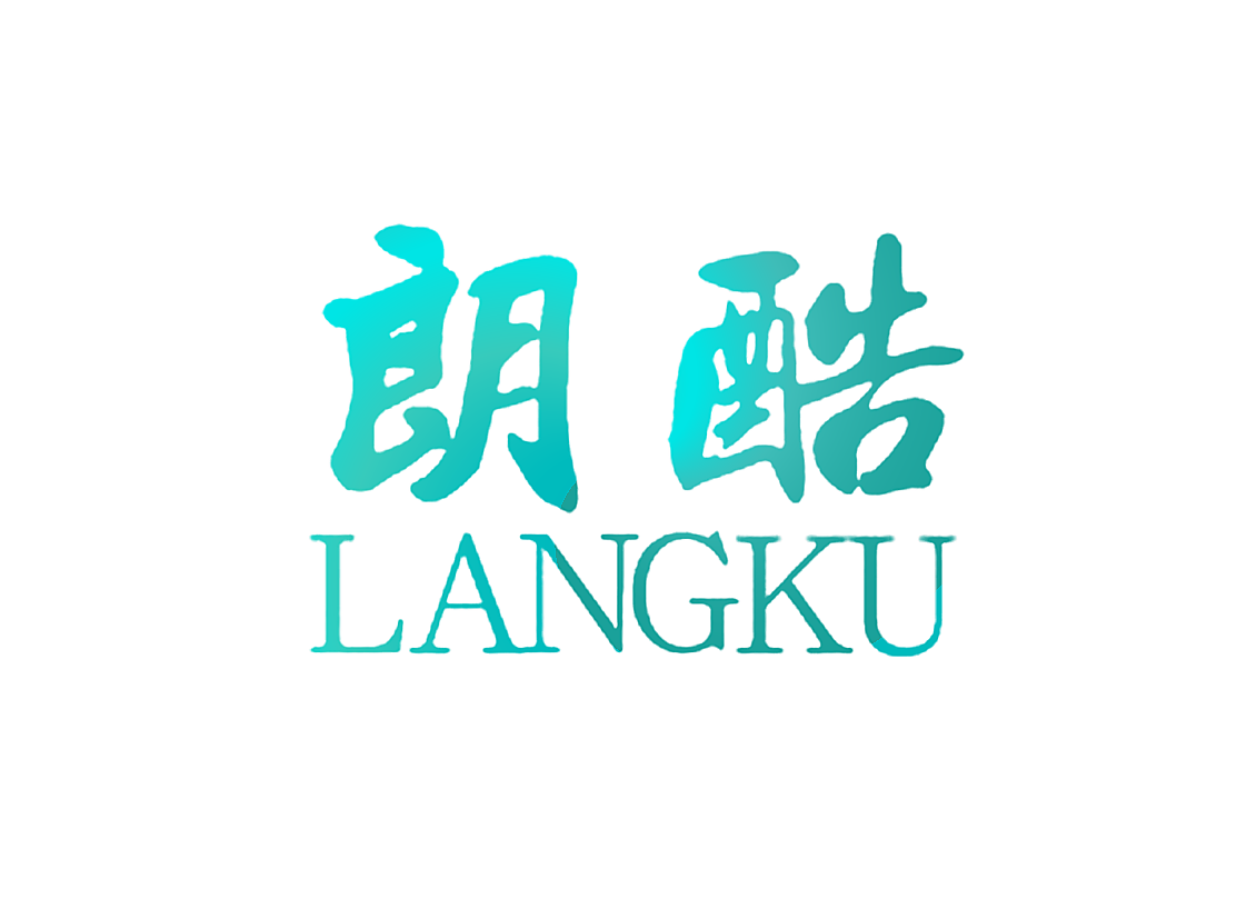 朗酷