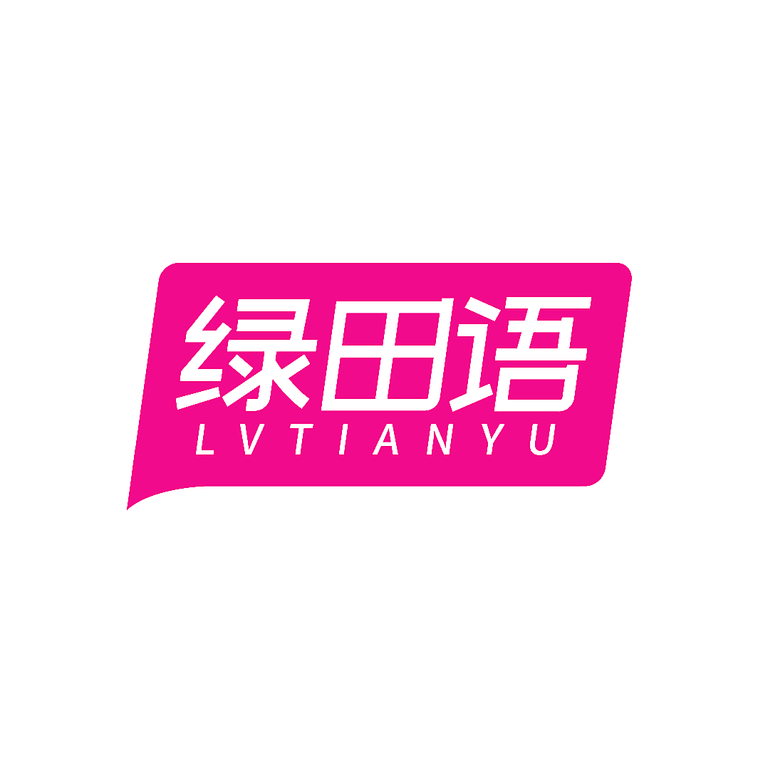 绿田语
