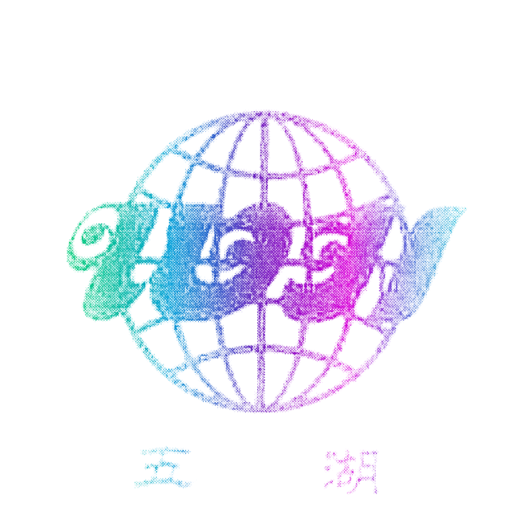 五湖