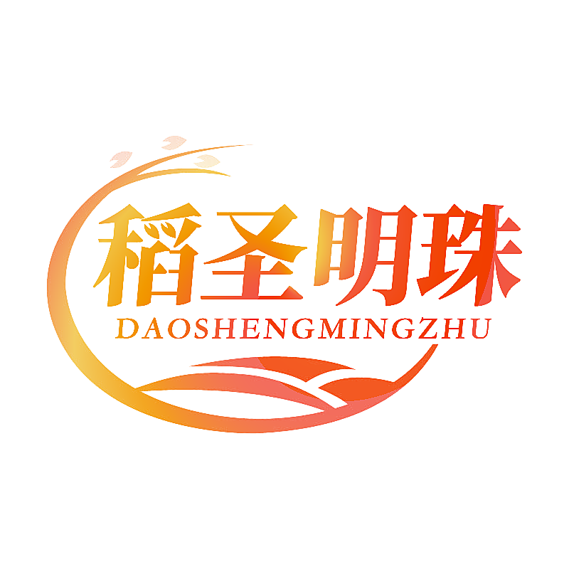稻圣明珠